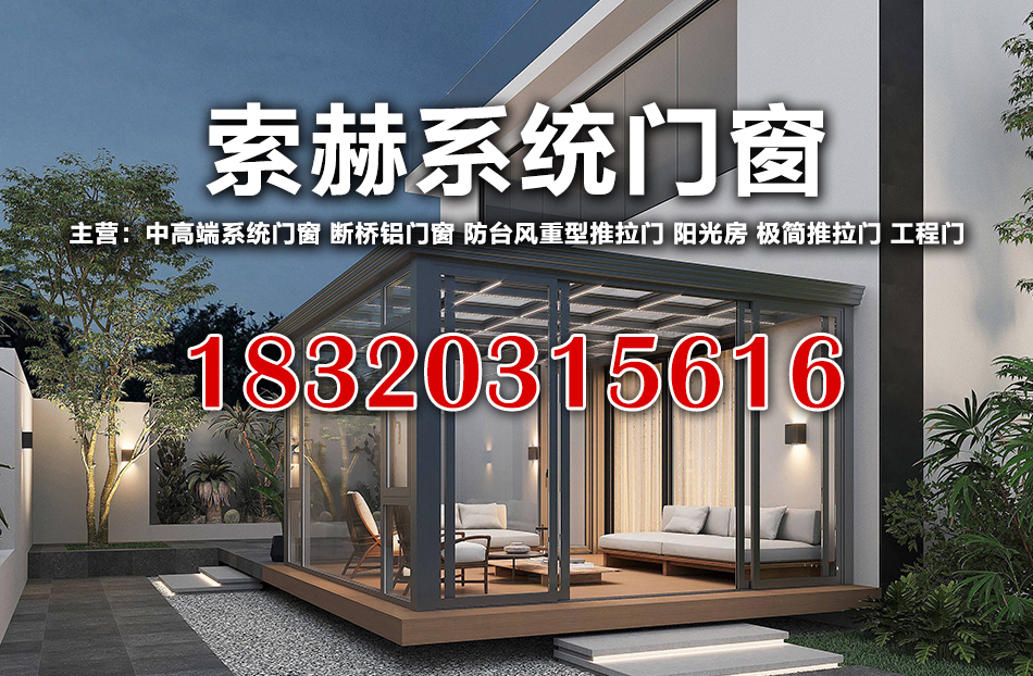 索赫门窗遂宁线上分站